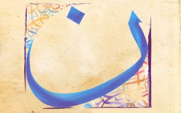 دراسة القصة القرآنية