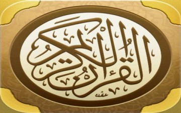 من وحي القرآن الكريم