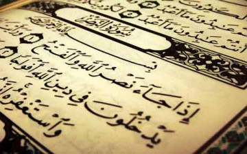 قاموس النصر ومفرداته في القرآن