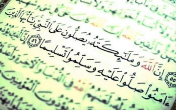 القرآن ومسألة الإيمان