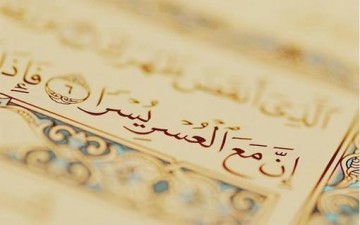 انشراح الصدر في القرآن الكريم